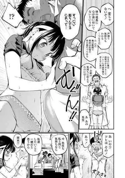 Onnanoko ni Shite yo - Make me your first lover.