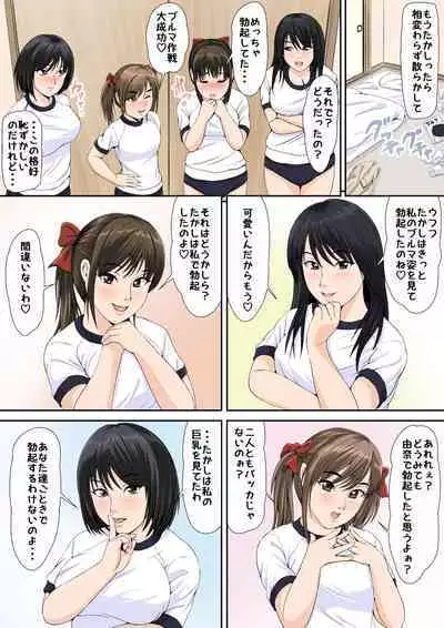 Watashi-tachi to Ecchi Shiyou?