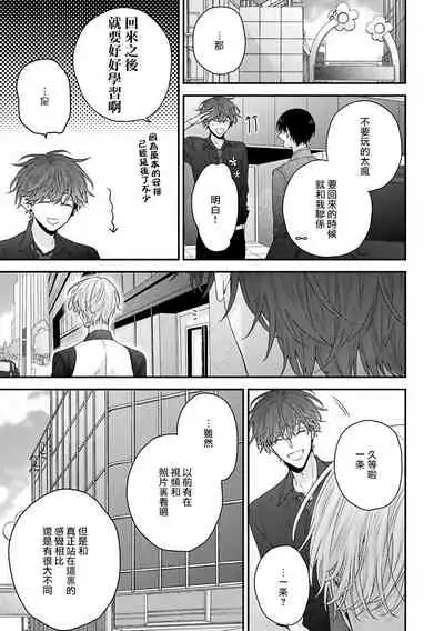 Shirayukihime ni Kuchizuke | 亲吻白雪姬 Ch. 1-7