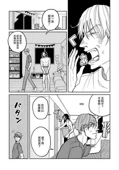 Yameru Toki mo, Sukoyakanaru Toki mo, | 无论疾病、还是健康 #1-3