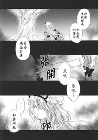 (Shuuki Reitaisai 3) [Hanayuuzutsu (Kiduki Kaya)] Sakura, Kogare (Touhou Project) [Chinese] [Kanade汉化组]