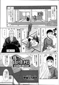 [Kai Hiroyuki] Boku no Yamanoue-Mura Nikki Ch.1-7