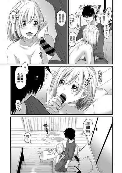 Itaiamai | 痛苦的甜蜜 Ch. 1-22