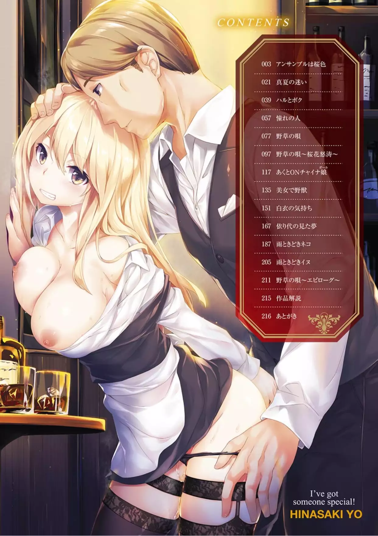 Suki na Hito ga Dekita! - I've got someone special!