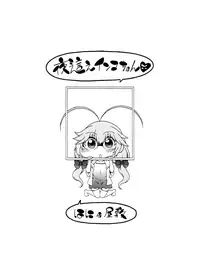 [Hanya] Yobae! Inko-chan | Nightcrawler! Inko-chan [English] [Digital] {Mistvern + Bigk40k}