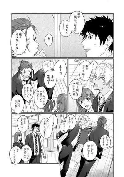 Ai o Shiranai Kyoudai wa