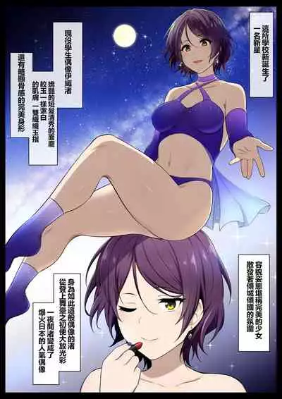 [Semakute Kurai (Kyouan)] Kimo Kasu vs Cool-kei Idol Zenpen[Chinese]【不可视汉化】