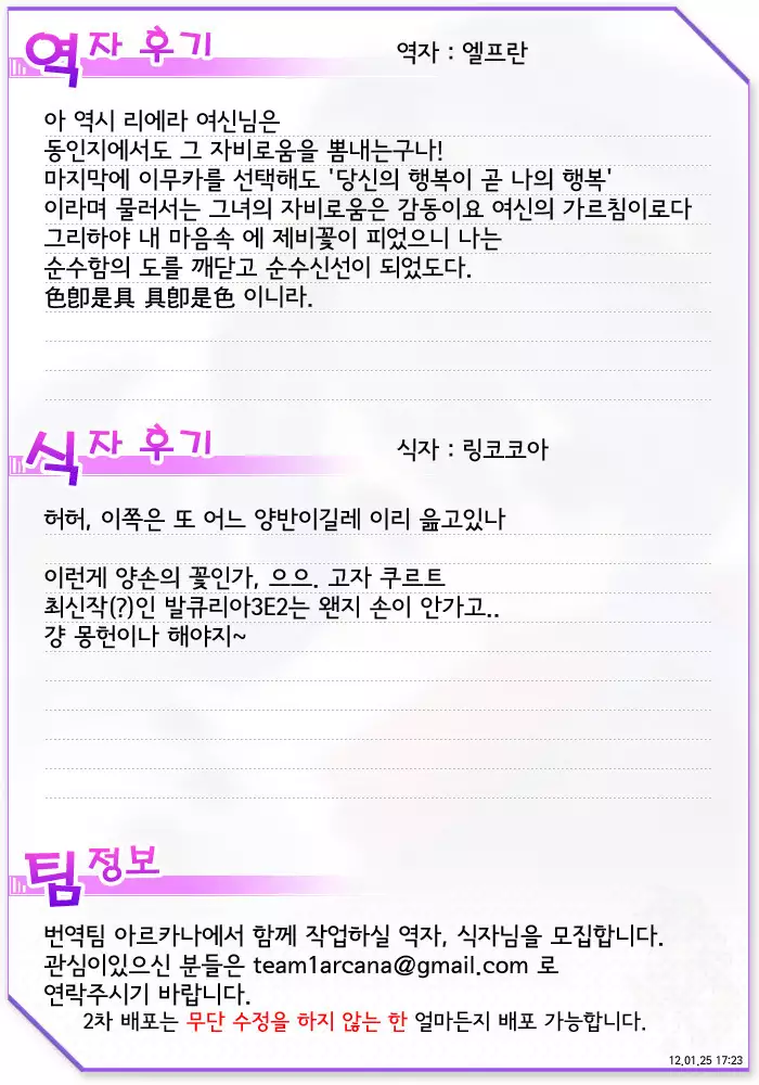 戦女-いくさめ-