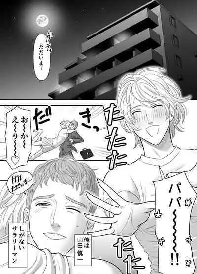 Chichioya no Koto ga Daisuki Sugiru Musuko to Issen o Koechau Ohanashi