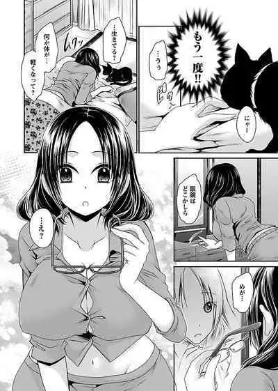 [Shinonome Ryu] Shinjau Kurai no Kairaku o (1) [Digital]