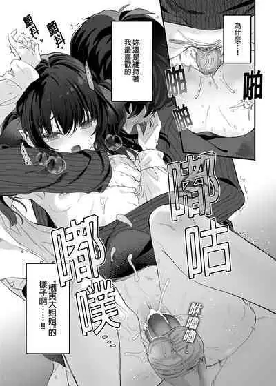 Zenbu Kimi no Sei da. III | 全部都是你的錯。III