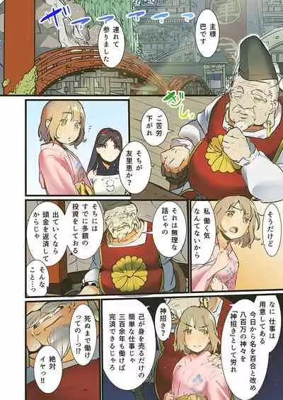 Yaoyorozu Kan ~Ikai de Shojo o Seriotosarete... 1-12