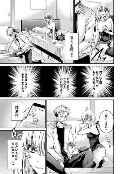 [Shinonome Ryu] Shinjau Kurai no Kairaku o (3) [Digital]