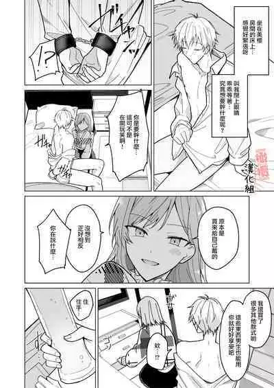 ikemen kareshi ni itazura shitara kawaikute semeru no ga tomaranai｜对帅气男友使坏过于可爱想要一直捉弄他