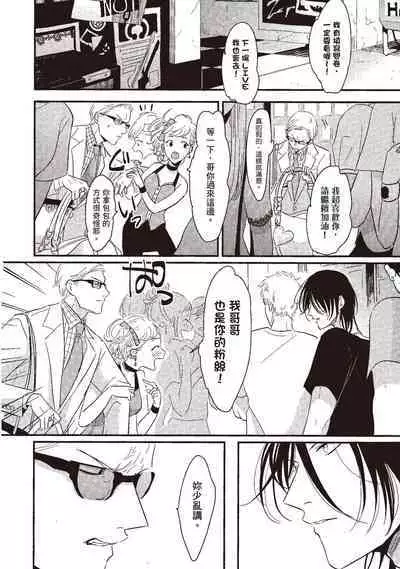 The Song of Yoru & Asa | 夜與朝之歌