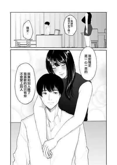 Boku shika Shiranai Tsuma o Netorasetara Hontou ni Netoraremashita