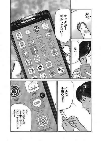 Ore wa Tsuma no Koto o Yoku Shiranai 1-12