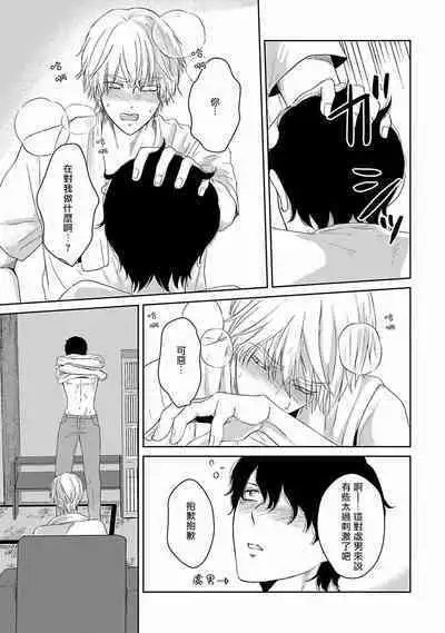 Itoshi no XL Size | 心爱的巨无霸 Ch. 1-2