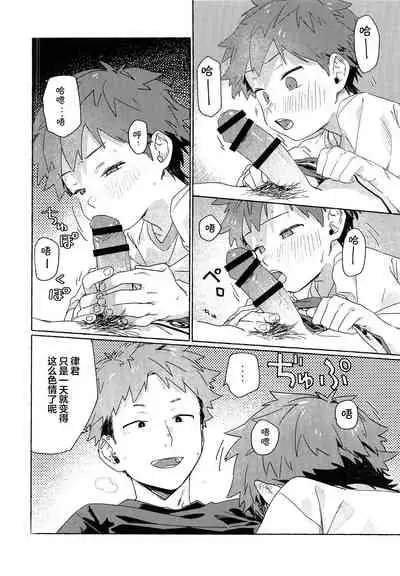 [Nibunn no Ichi! (50%OFF)] Chouritsu Penalty | 调律惩罚 [Chinese] [石砳汉化]