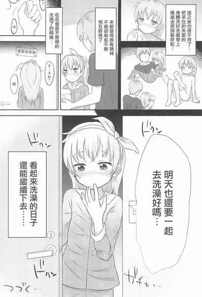 (C99) [Manaita Koujou (Miginer)] Imouto-chan wa Arawaretai!! 1 [Chinese]