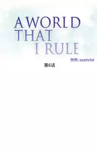 [Rozer] A World that I Rule | 我统治的世界 Ch.1-25 [Chinese]