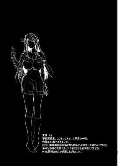 不良の俺がTSして陰キャくんとセックスしちゃう話