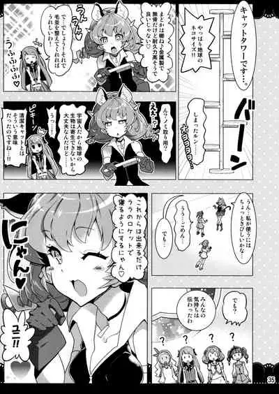 (C97) [EDGE WORTH (Hamuhamu)] Kurukuru Twinkle Star 3 (Star Twinkle PreCure)