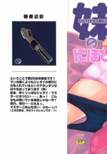 [Dai 25 Hohei Shidan] Imouto no Nihohi