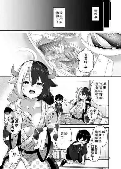 Kodomo Milk to Otona Pyuppyu