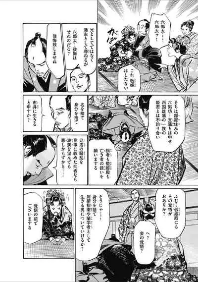 ひめごと 浮世艶草子