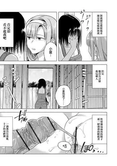 [Tokiwa Yutaka] Natsu ga Matte Iru (Magazine Cyberia Vol. 140) [Chinese] [沒有漢化]