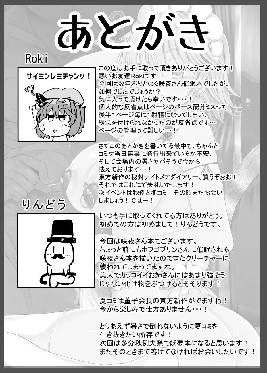 サクヤトリップ