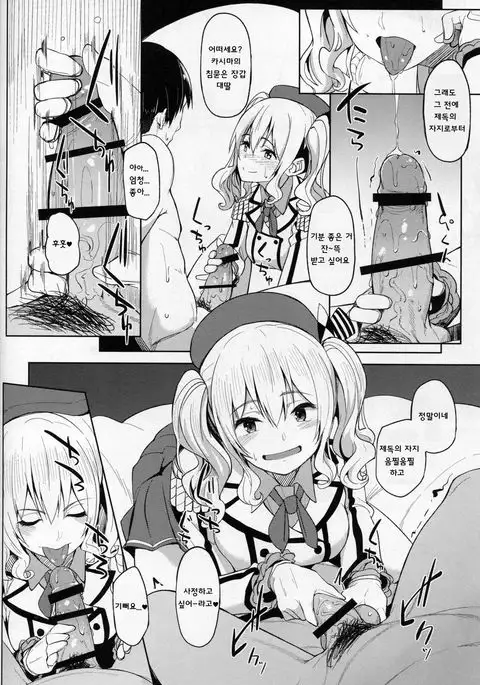 Kashima to-2 | 카시마랑-2