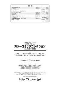 [Anthology] 2D Dream Color Comic Collection Vol.2 [Digital]