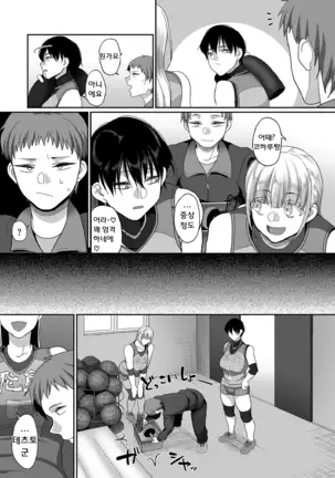 S-ken K-shi Shakaijin Joshi Volleyball Circle no Jijou Ch. 5