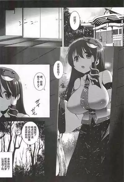 (Kouroumu 7) [Nagiyamasugi (Nagiyama)] Touhou Ryoujoku 11 (Touhou Project) [Chinese] [紫苑汉化组]