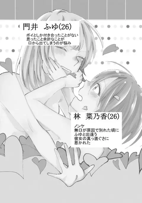 Kuchibashiri na Kanojo to Mukuchi na Kanojo Ai no Revenge