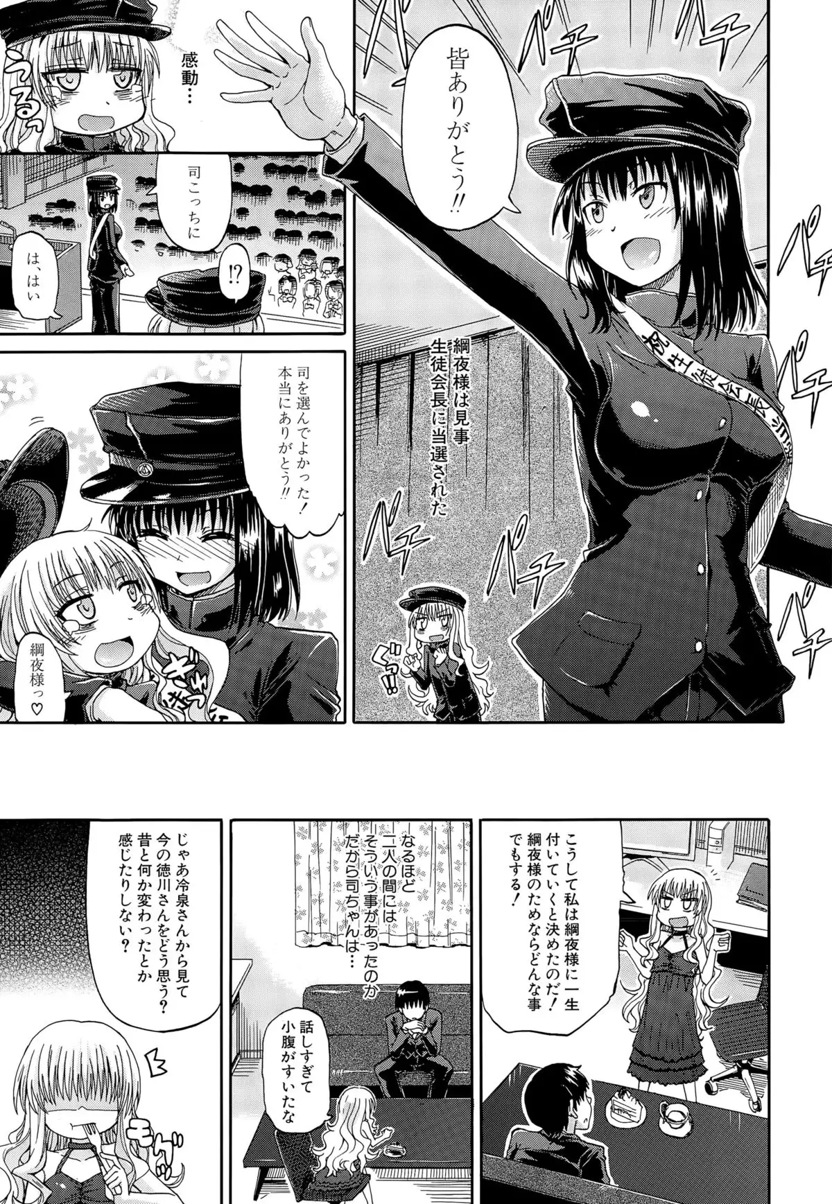 Shousui Awaremi!! Ch. 1-4
