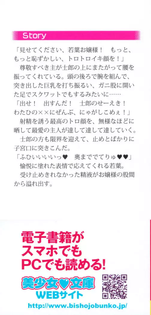 僕の主はトロ顔お嬢様