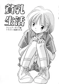 Hin-nyu v15 - Hin-nyu Seikatsu