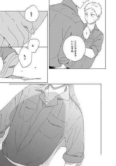 Suki to Kimi to Kakurenbo