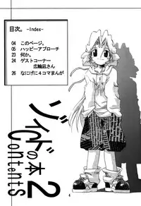 (Mimiket 3) [Nagumo Curry-Bu (Nagumo)] Zoids No Hon 2 (ZOIDS)