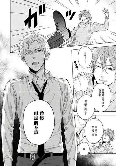 Fujitsu na Koi wa, Katsute no | 属于我们曾经的虚假恋爱