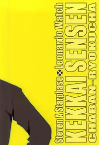 [Chaban (Ryokucha)] Gochisousama. (Kekkai Sensen)