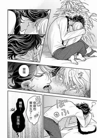 Ikenie Monzenbarai | 被退货的祭品 Ch. 1-5