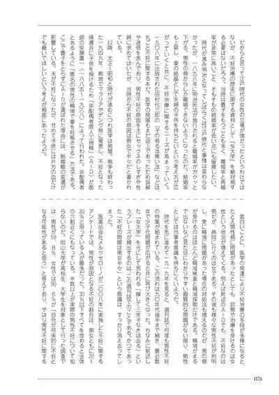 大人のお医者さんごっこ 検査・測定編