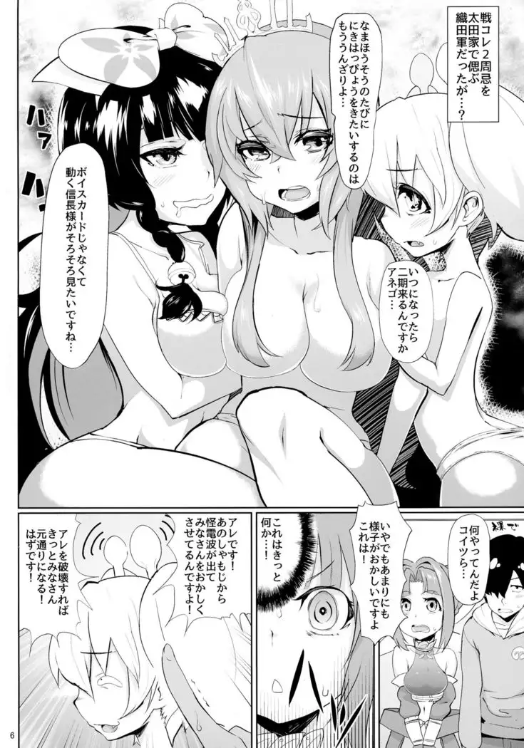 COLLECTIONS Sengoku Collection Goudou hon