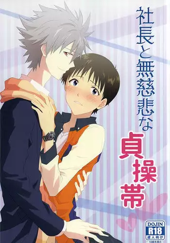 (SUPER24) [Blue Hawaii (Bu)] Shachou to Mujihi na Teisoutai (Neon Genesis Evangelion)