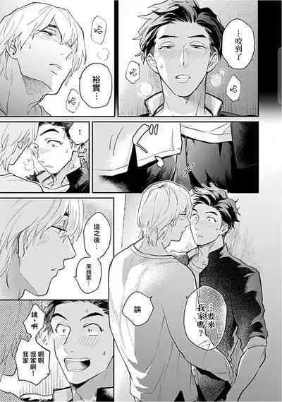 Kasenshiki RomiJuli Kousou Kyoku | 河岸的爱情抗争曲 Ch. 1-3