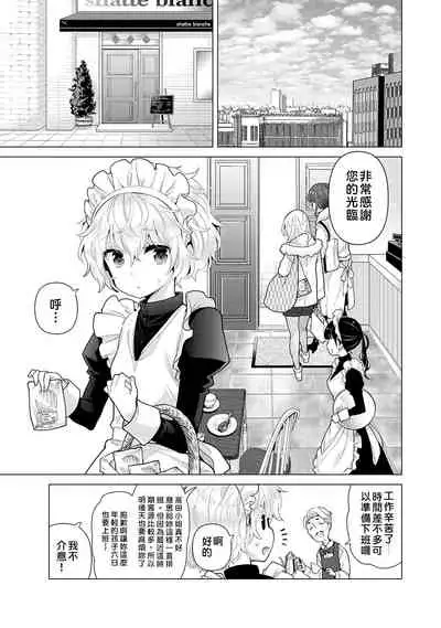 Noraneko Shoujo to no Kurashikata | 與野貓少女一起生活的方法 Ch. 22-30